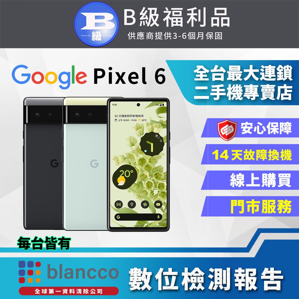 福利品]Google Pixel 6 (8G+128G) 全機8成新- PChome 24h購物