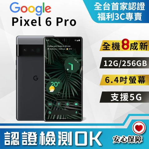 [福利品]Google Pixel 6 Pro (12G+256G) 全機8成新