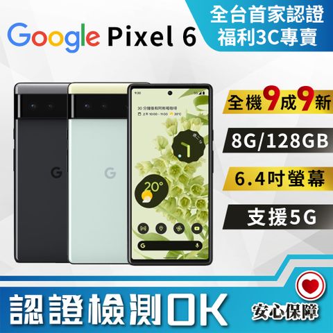 [福利品]Google Pixel 6 (8G+128G) 全機9成9新