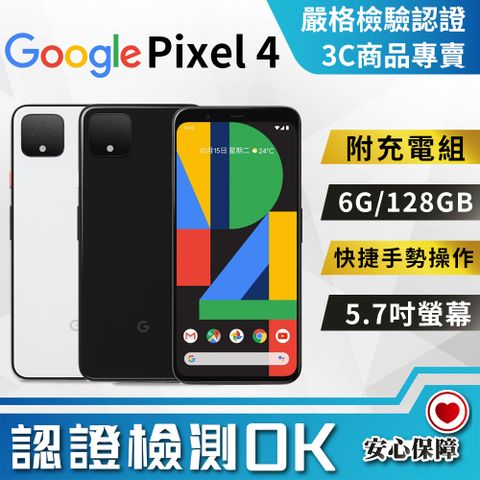 【福利品】Google Pixel 4 (6G+128G) 全機9成新