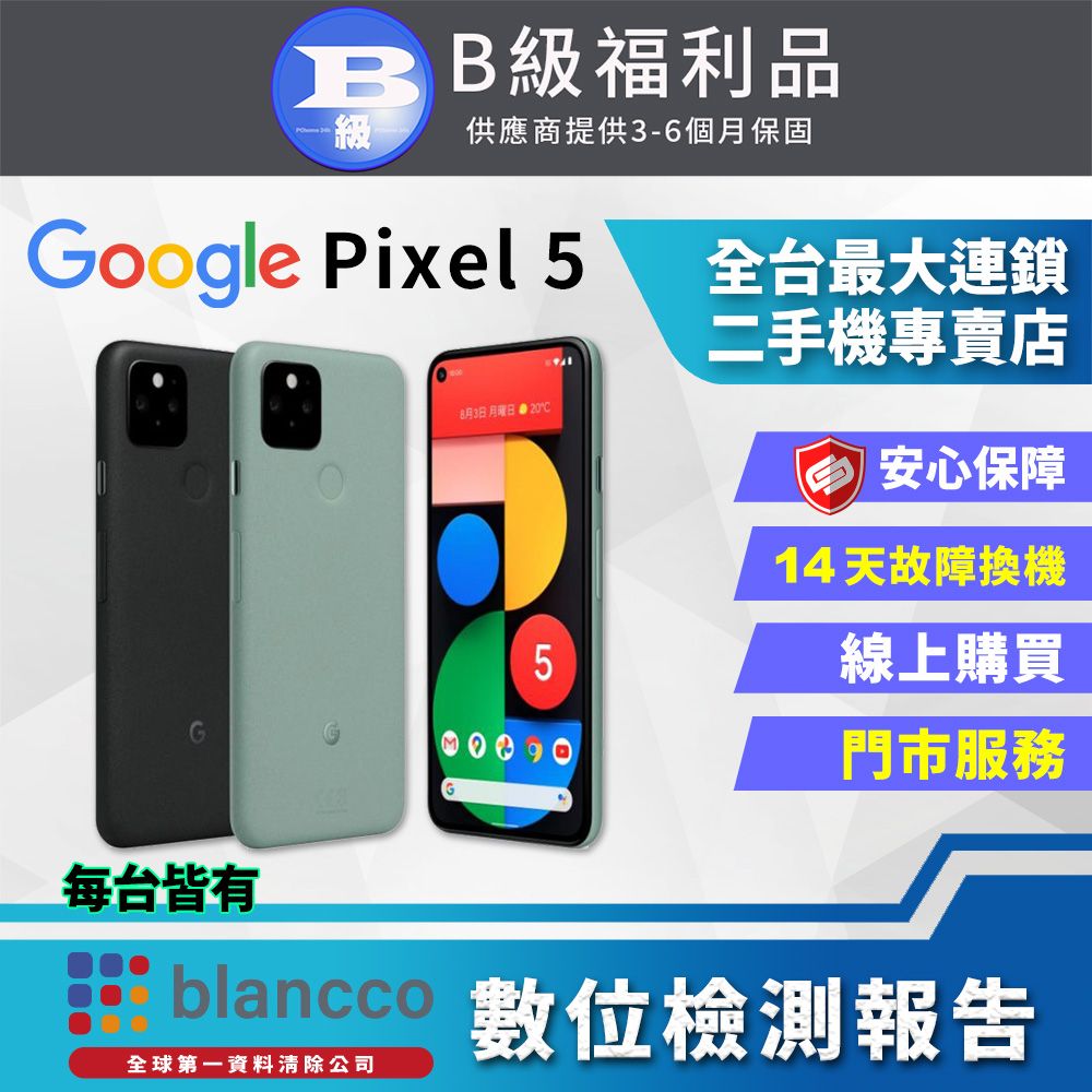 福利品】Google Pixel 5(8G+128G) 全機8成新- PChome 24h購物