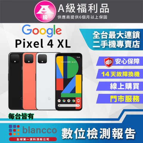 福利品限量下殺出清↘↘↘【福利品】Google Pixel 4 XL(6G+128G) 全機9成新