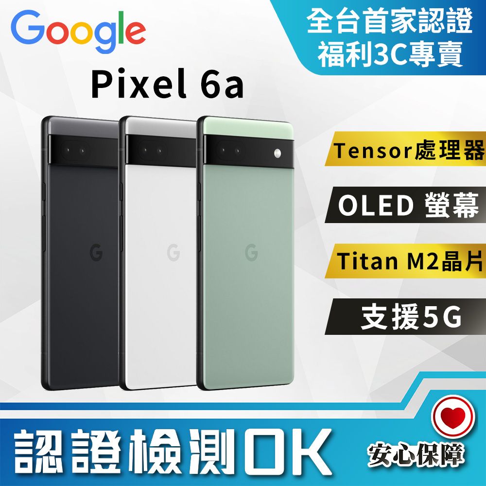 福利品]Google Pixel 6a (6G+128G) 全機9成9新- PChome 24h購物