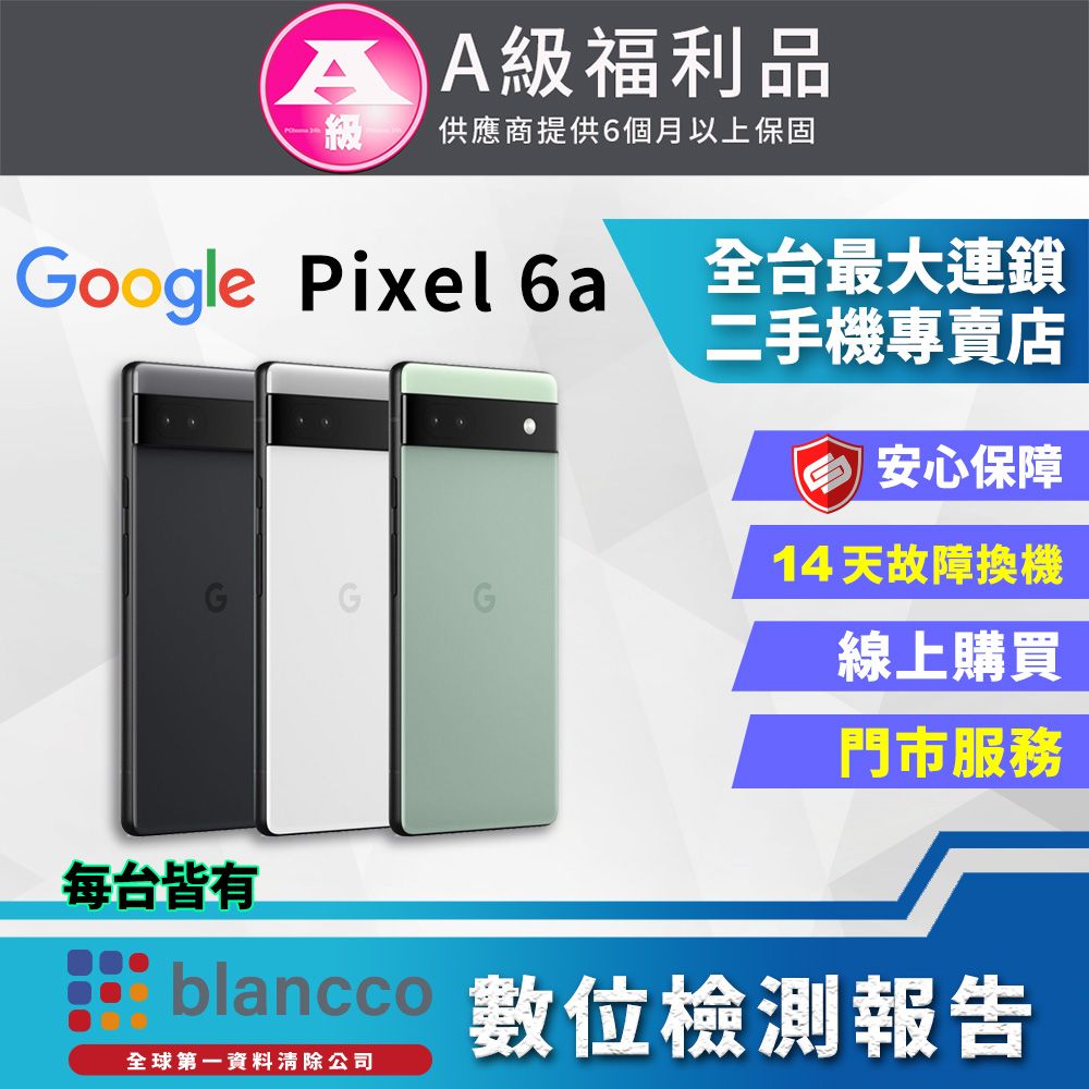  [福利品]Google Pixel 6a (6G+128G) 全機9成9新