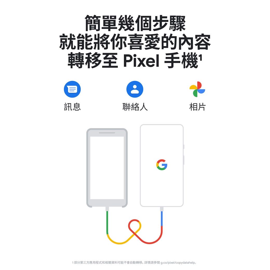 簡單幾個步驟就能將你喜愛的內容轉移至 Pixel 手機訊息聯絡人相片G部分第三方應用程式和相關資料可能不會自動轉移。詳情請 g.co/pixel/copydatahelp。