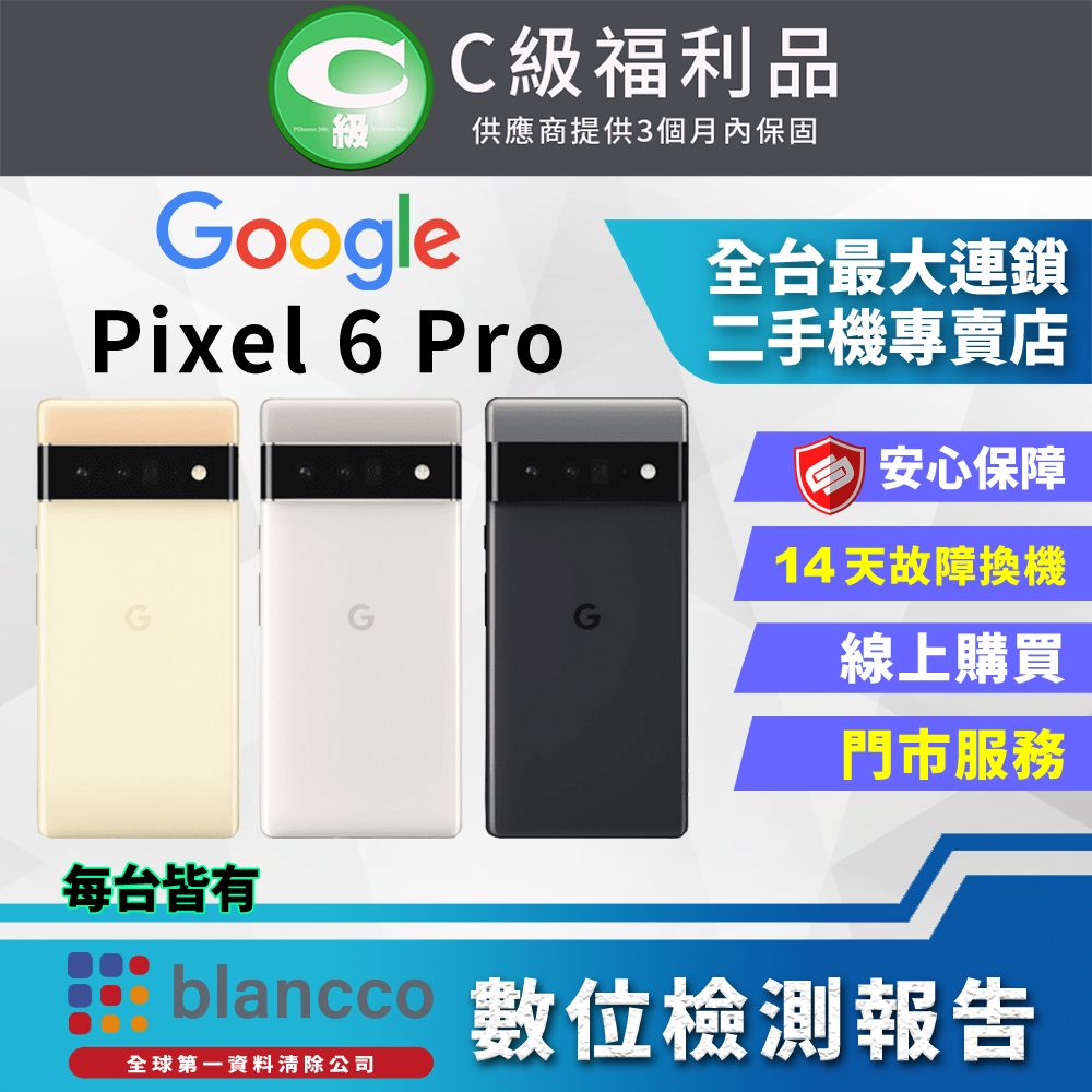 福利品]Google Pixel 6 Pro (12G+128G) 全機7成新- PChome 24h購物