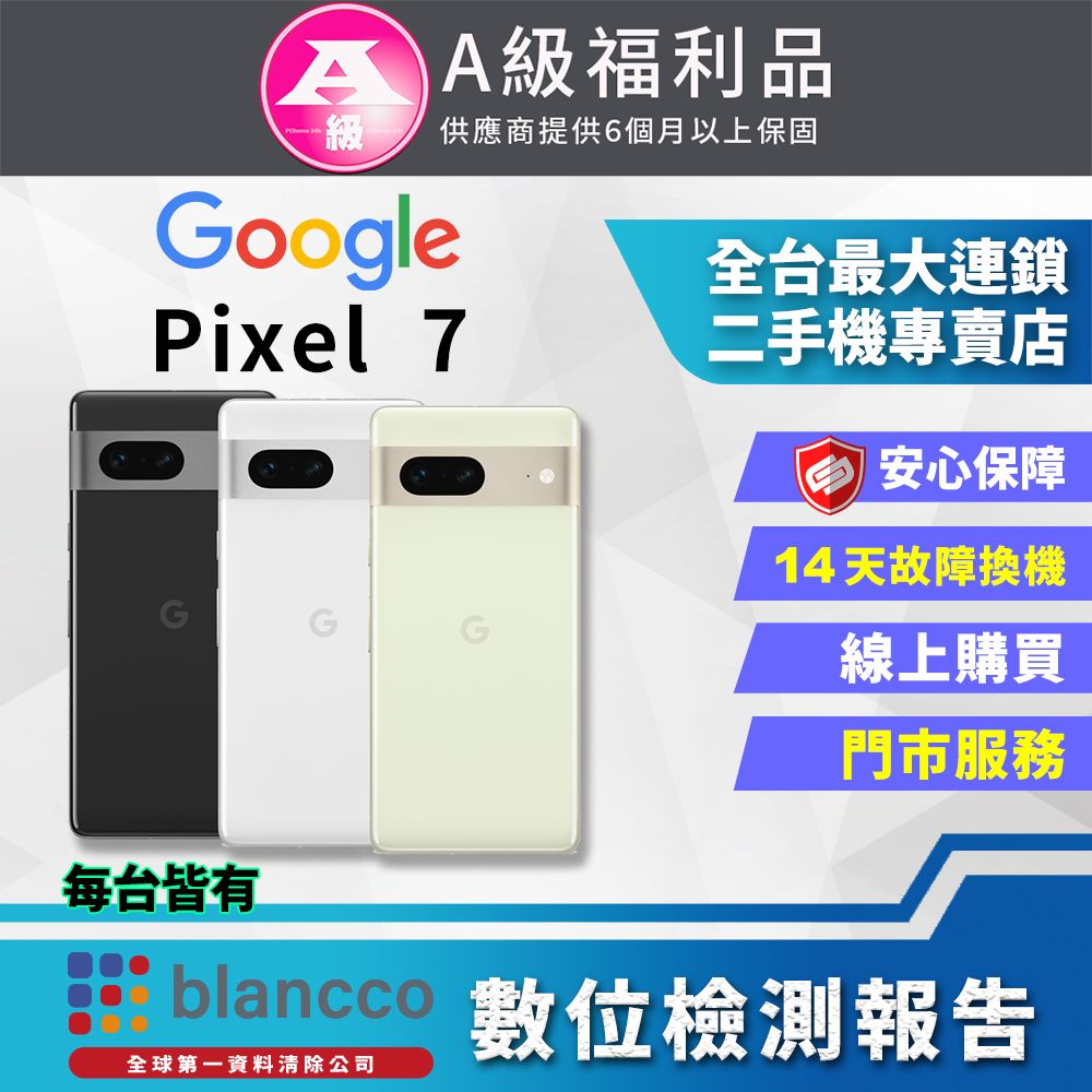 福利品]Google Pixel 7 (8G+128G) 全機9成9新- PChome 24h購物