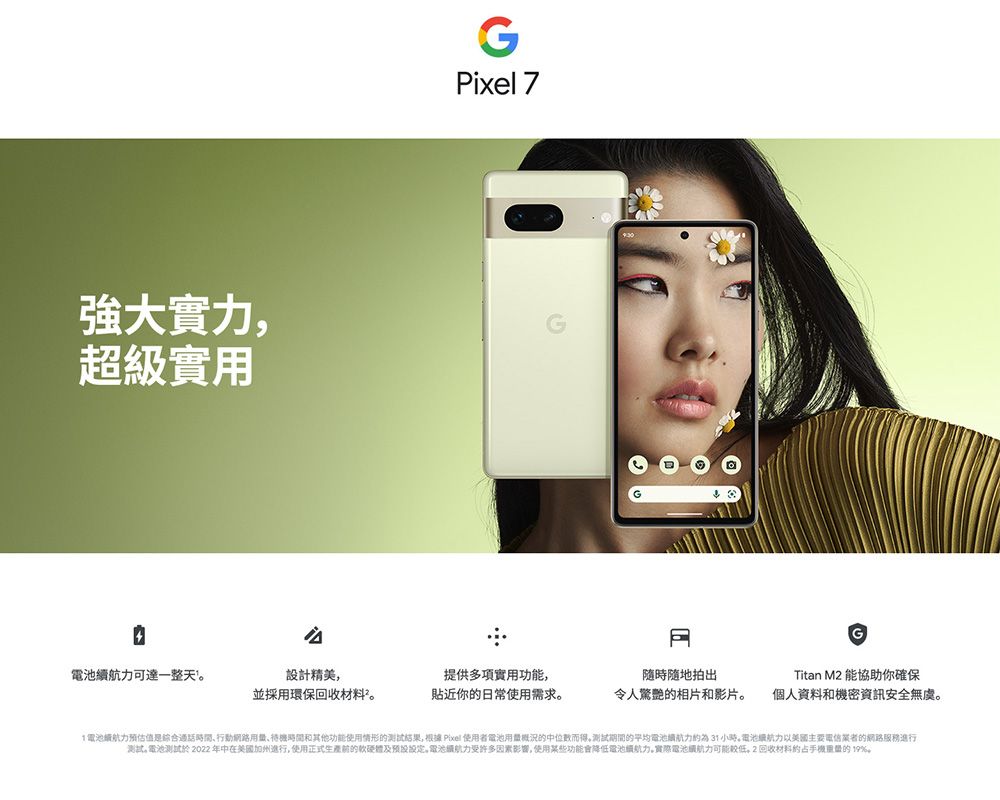 福利品]Google Pixel 7 (8G+128G) 全機9成9新- PChome 24h購物