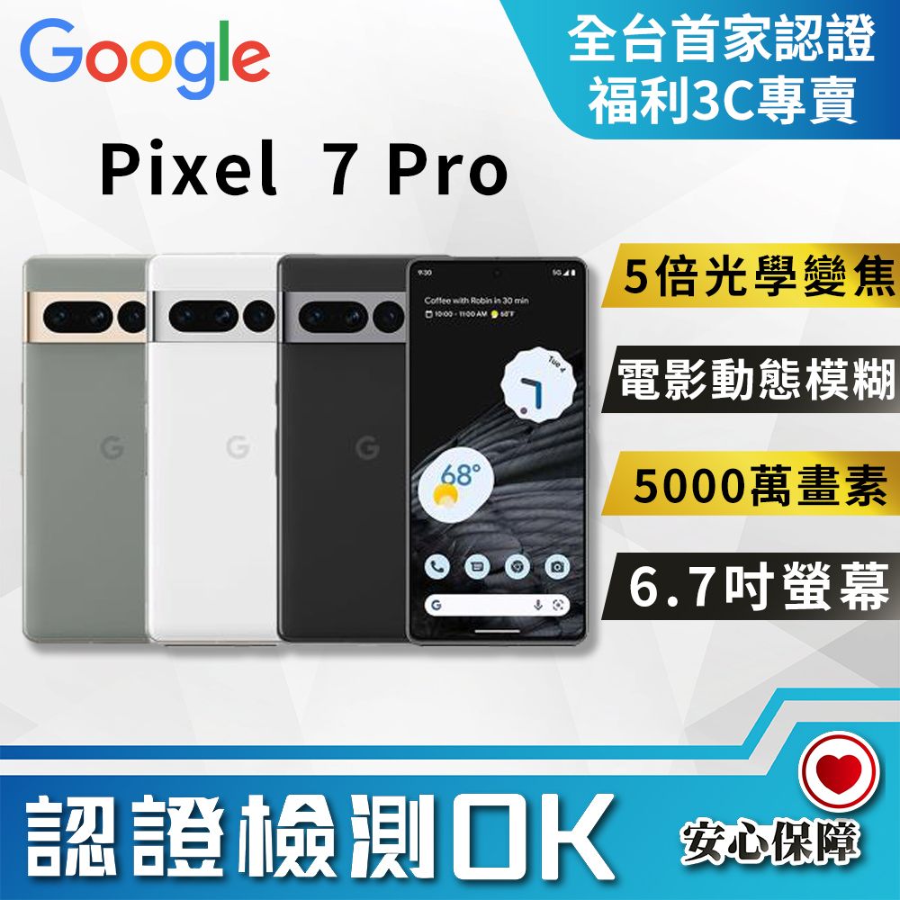 福利品]Google Pixel 7 Pro (12G+128G) 全機9成9新- PChome 24h購物