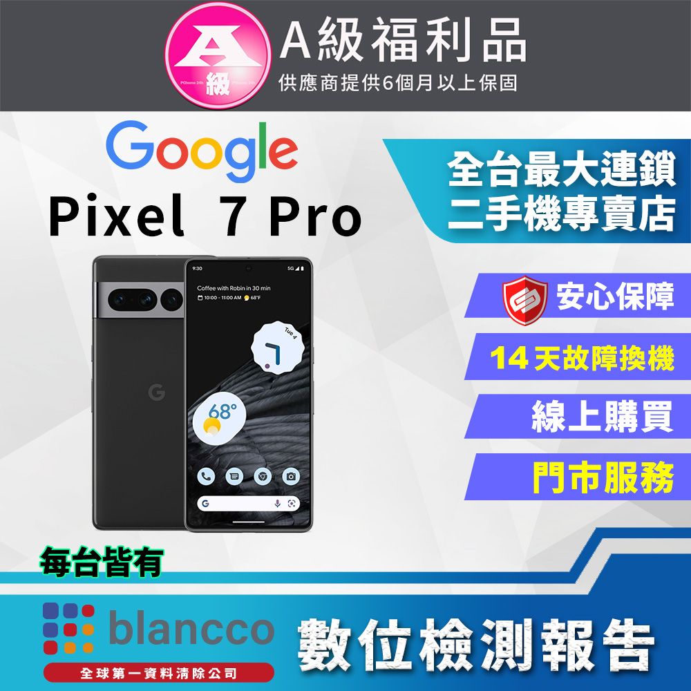 福利品]Google Pixel 7 Pro (12G+128G) 全機9成9新- PChome 24h購物