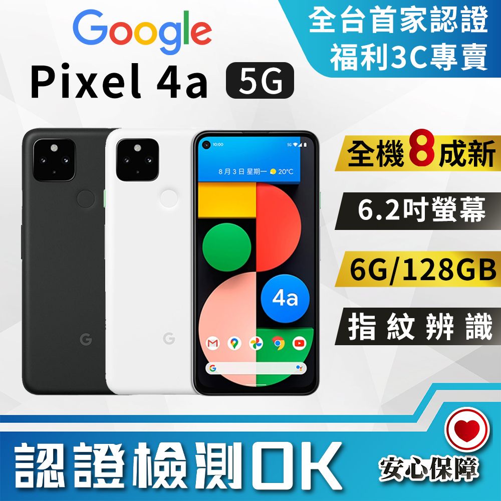 福利品]Google Pixel 4a 5G (6G+128G) 就是白全機8成新- PChome 24h購物