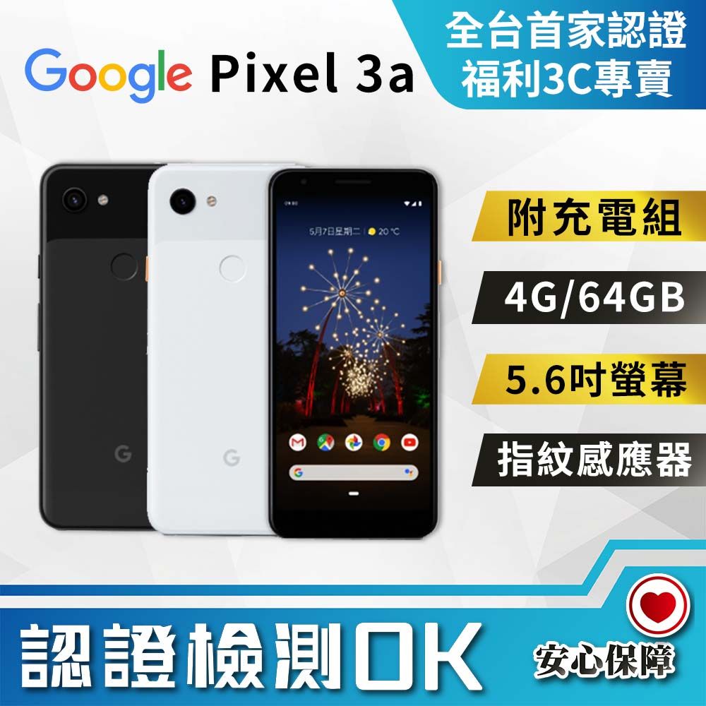 福利品】Google Pixel 3a (4+64G) 全機9成新- PChome 24h購物