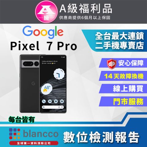 福利品限量下殺出清↘↘↘[福利品]Google Pixel 7 Pro (12G+256G) 全機9成新原廠盒裝媲美全新商品