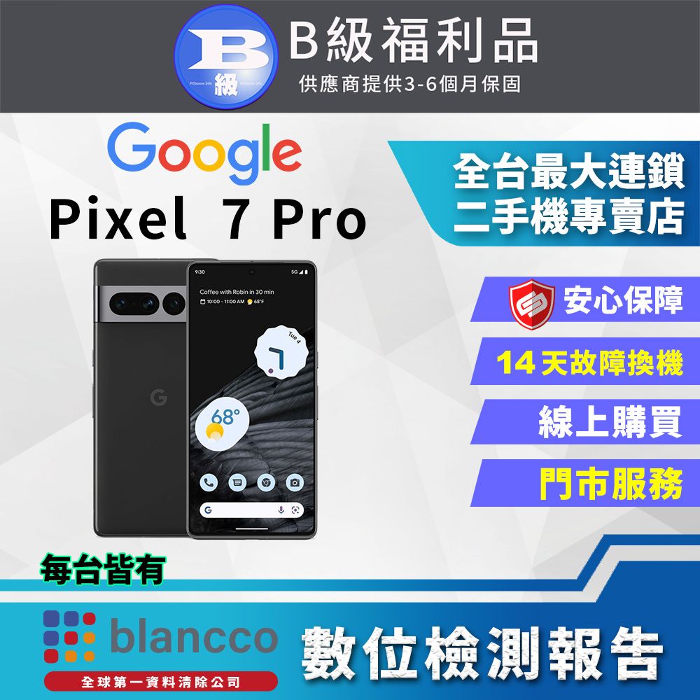 福利品]Google Pixel 7 Pro (12G+256G) 全機8成新- PChome 24h購物