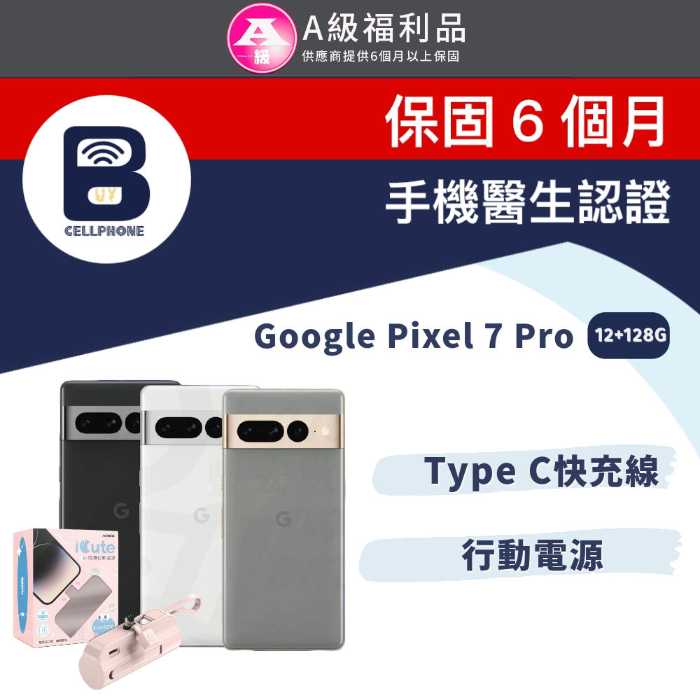 福利品】Google Pixel 7Pro 12G+128G 全機9成新霧灰- PChome 24h購物