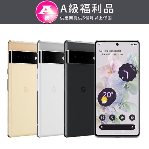 原廠盒裝原廠配件福利品【福利品】Google Pixel 6 Pro (12G+128G) 6.7吋智慧手機