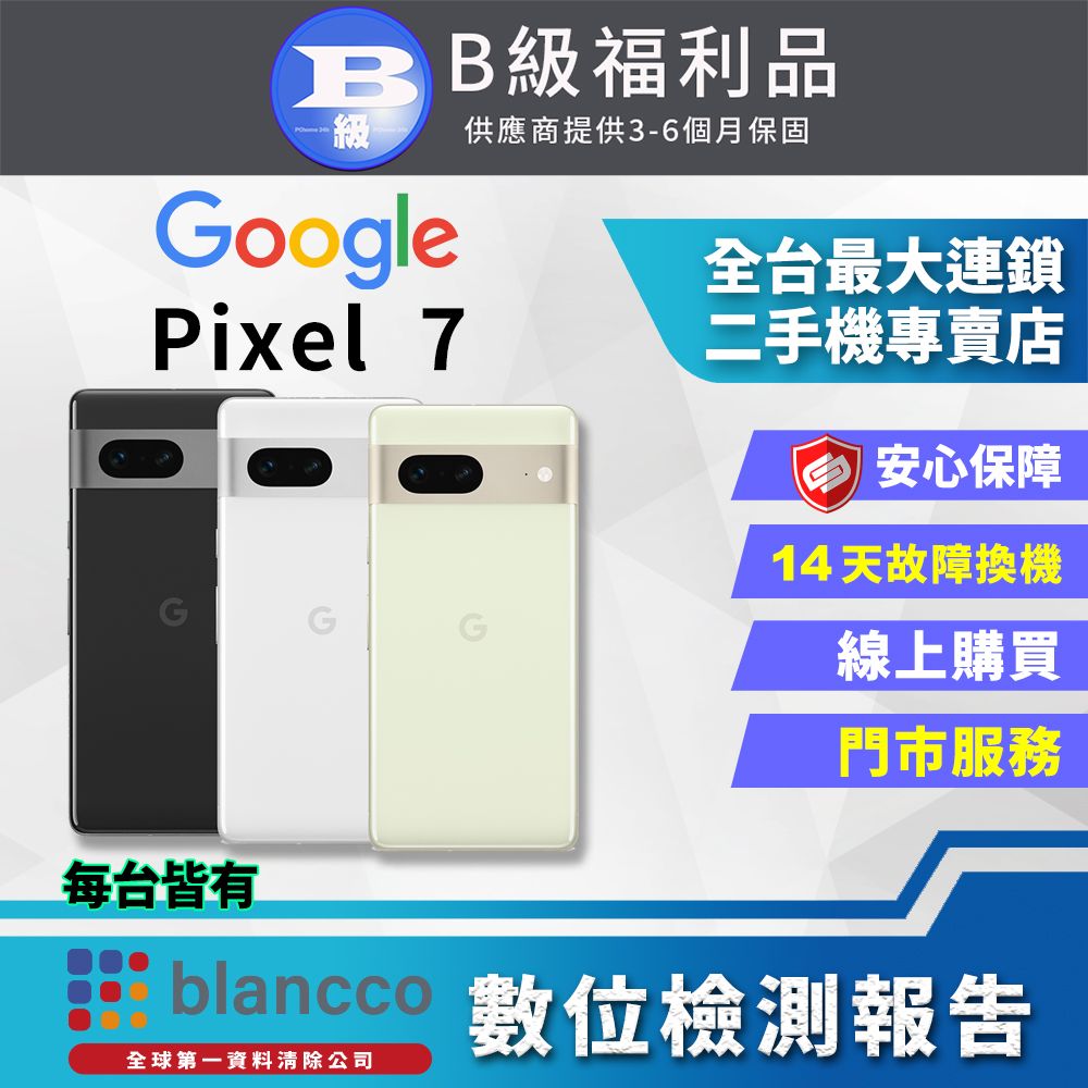 Google 谷歌 [福利品] Pixel 7 (8G+256G) 外觀8成新