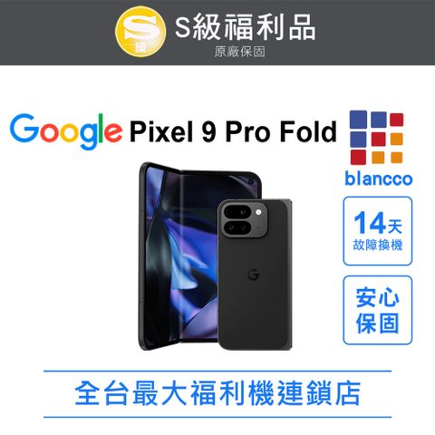 Google Pixel 谷歌 [福利品]Google Pixel 9 Pro Fold(16G+512GB) 外觀8成新