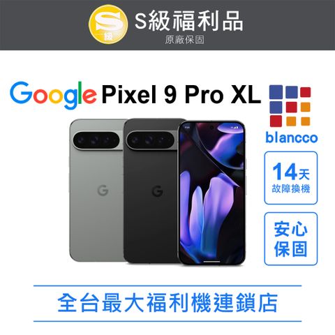 Google Pixel 谷歌 [福利品]Google Pixel 9 Pro XL(16G+512GB) 外觀9成9新