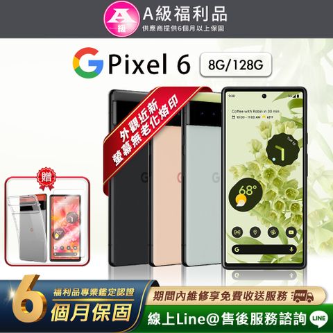 Google 谷歌 Pixel 6 (8G/128G) 6.4吋 智慧型手機(贈超值配件禮)