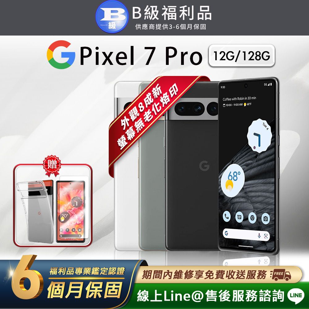 Google 谷歌 Pixel 7 Pro 6.7吋 (12G/128G) 智慧型手機(贈超值配件禮)