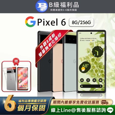 Google 谷歌 Pixel 6 6.4吋 (8G/256G) 智慧型手機(贈超值配件禮)