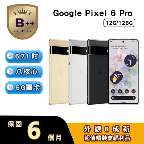 【福利品】Google Pixel 6 Pro (12G/128G)