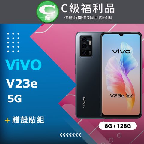 ✨贈殼貼組✨【福利品】VIVO V23e 5G (8GB/128GB) 黑