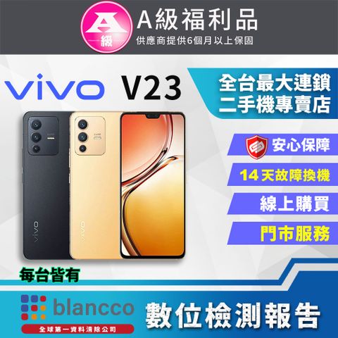 VIVO [福利品 ] V23 5G(8+128) 流光金 全機9成新