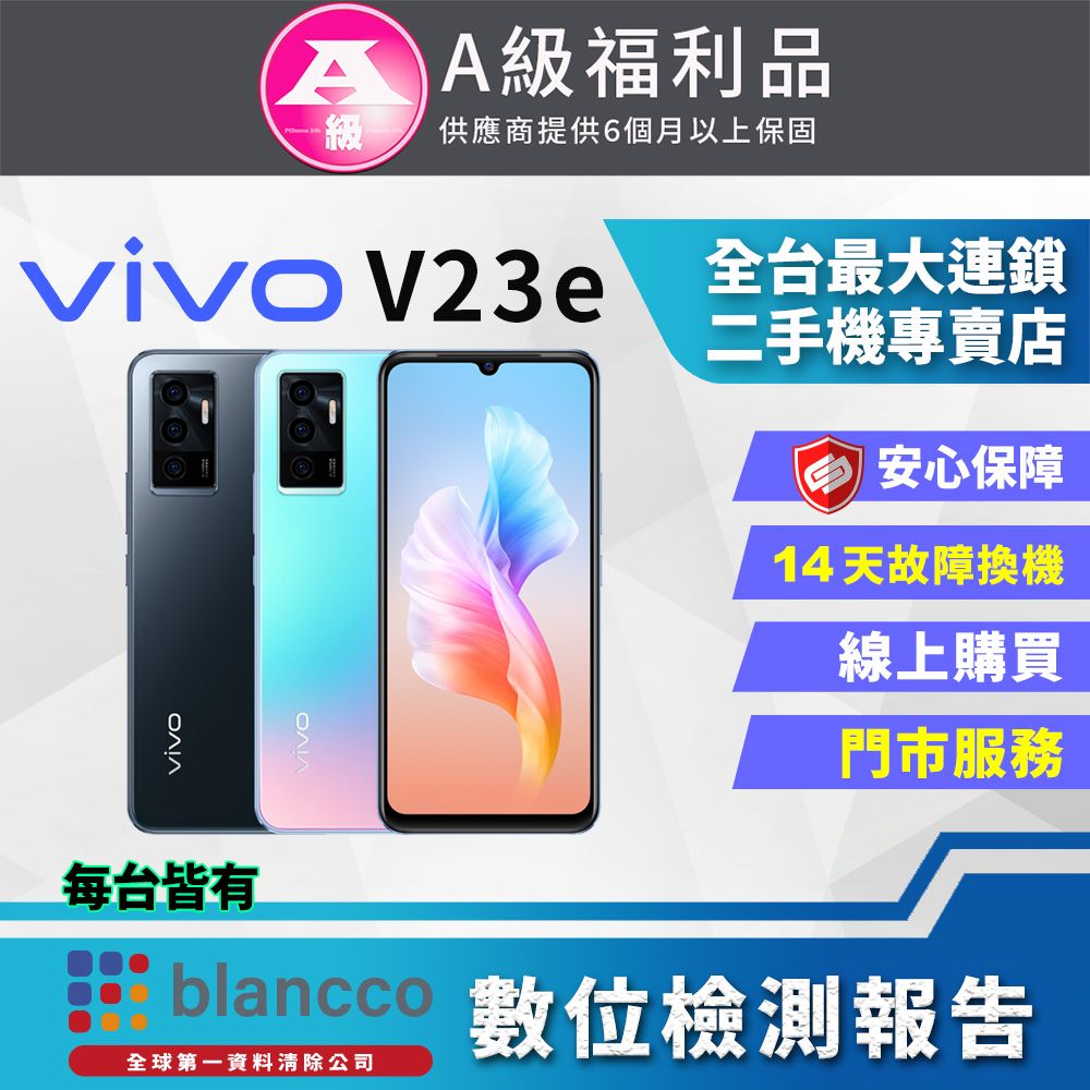福利品]Vivo V23e 5G (8/128GB) 全機9成新- PChome 24h購物
