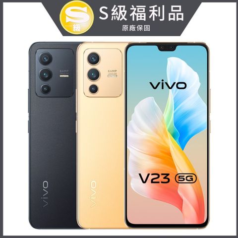 VIVO V23 5G (8G/128G) 6400萬像素AI全能三鏡頭手機 【特優官方福利品】