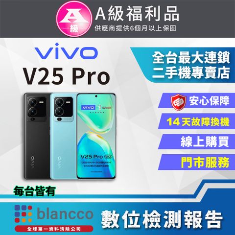 福利品限量下殺出清↘↘↘[福利品]vivo V25 Pro 5G (12G+256G) 全機9成新