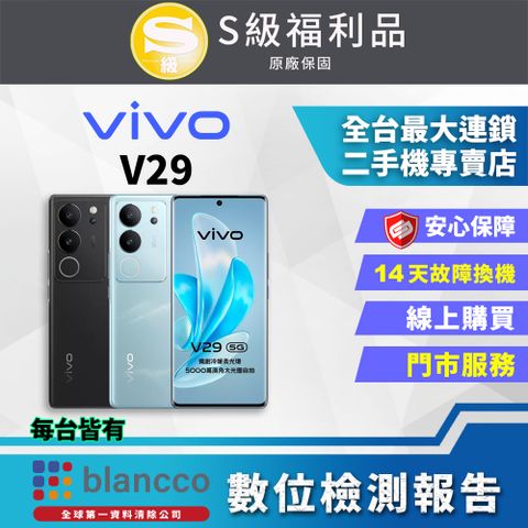 福利品限量下殺出清↘↘↘[福利品]vivo V29 5G(12G+256GB) 全機9成9新