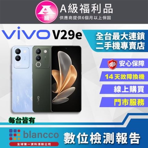 VIVO [福利品]vivo V29e 5G(8G+256GB) 全機9成9新