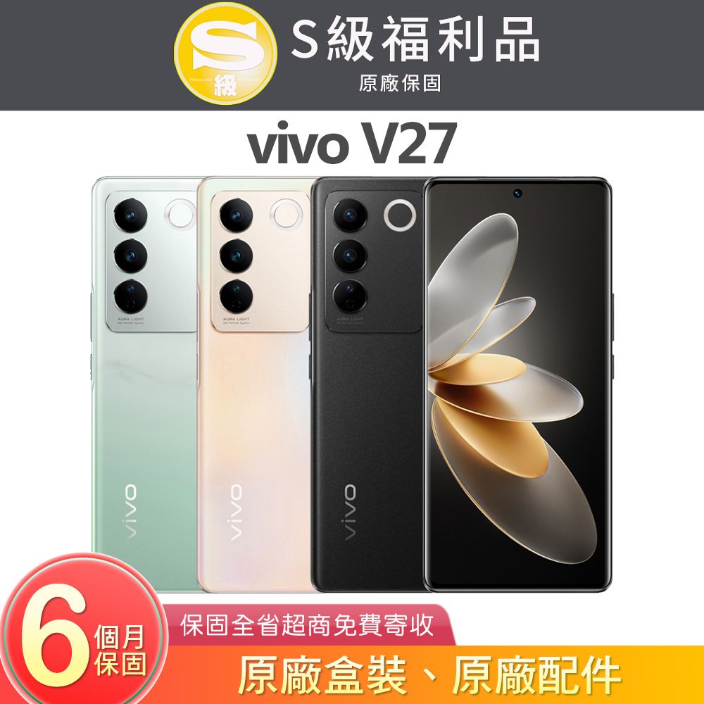 VIVO V27 (12G/256G) 6.78吋5G智慧型手機【福利品】