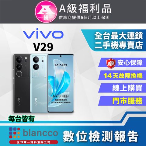 VIVO [福利品]vivo V29 5G(12G+512GB) 全機9成9新