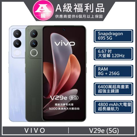 【福利品】VIVO V29E 5G (8+256) 綠