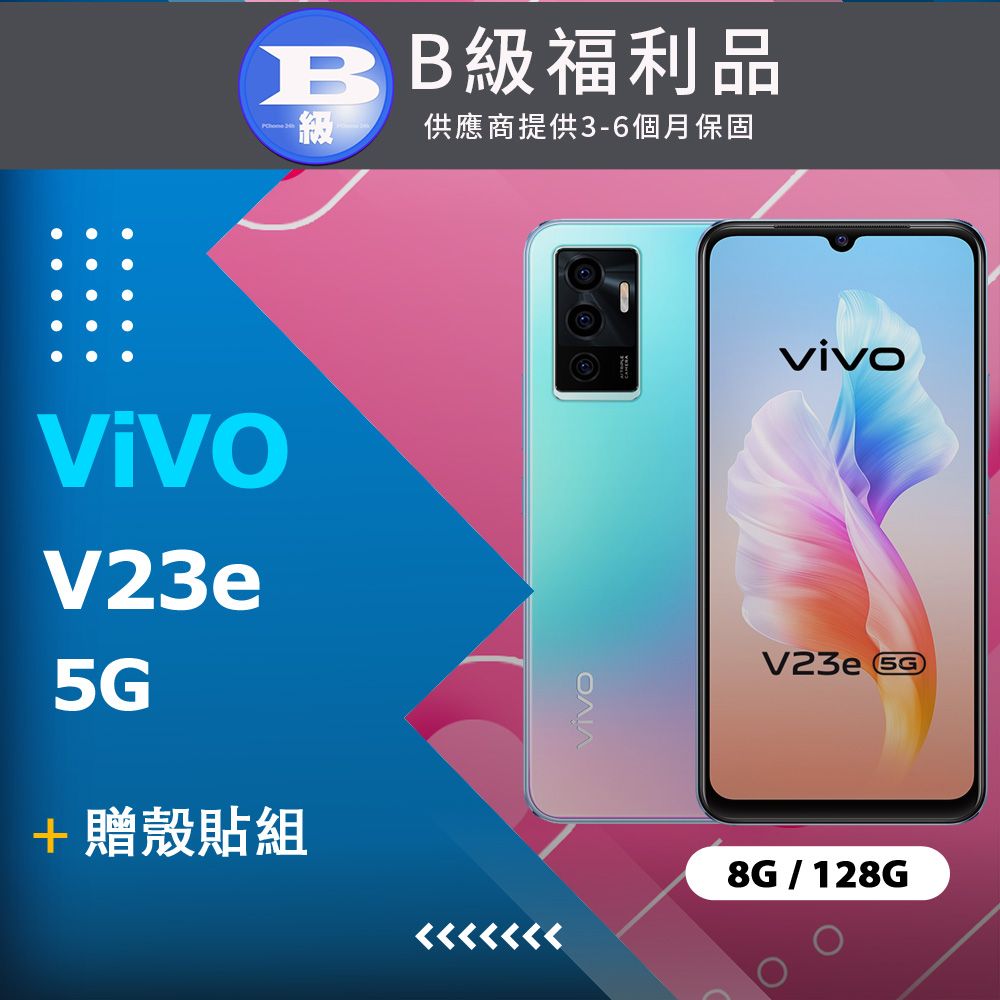 VIVO 【福利品】 V23e 5G (8GB/128GB) 藍 - PChome 24h購物