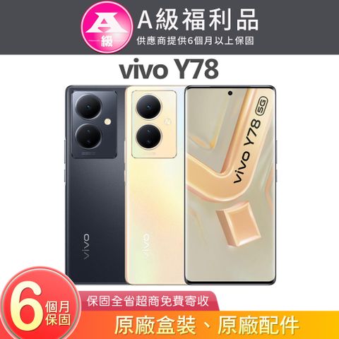 VIVO Y78 (8G/256G) 6.78吋5G智慧型手機【福利品】