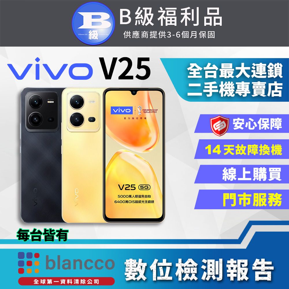 VIVO [福利品] Vivo V25 5G (8+256G) 外觀8成新