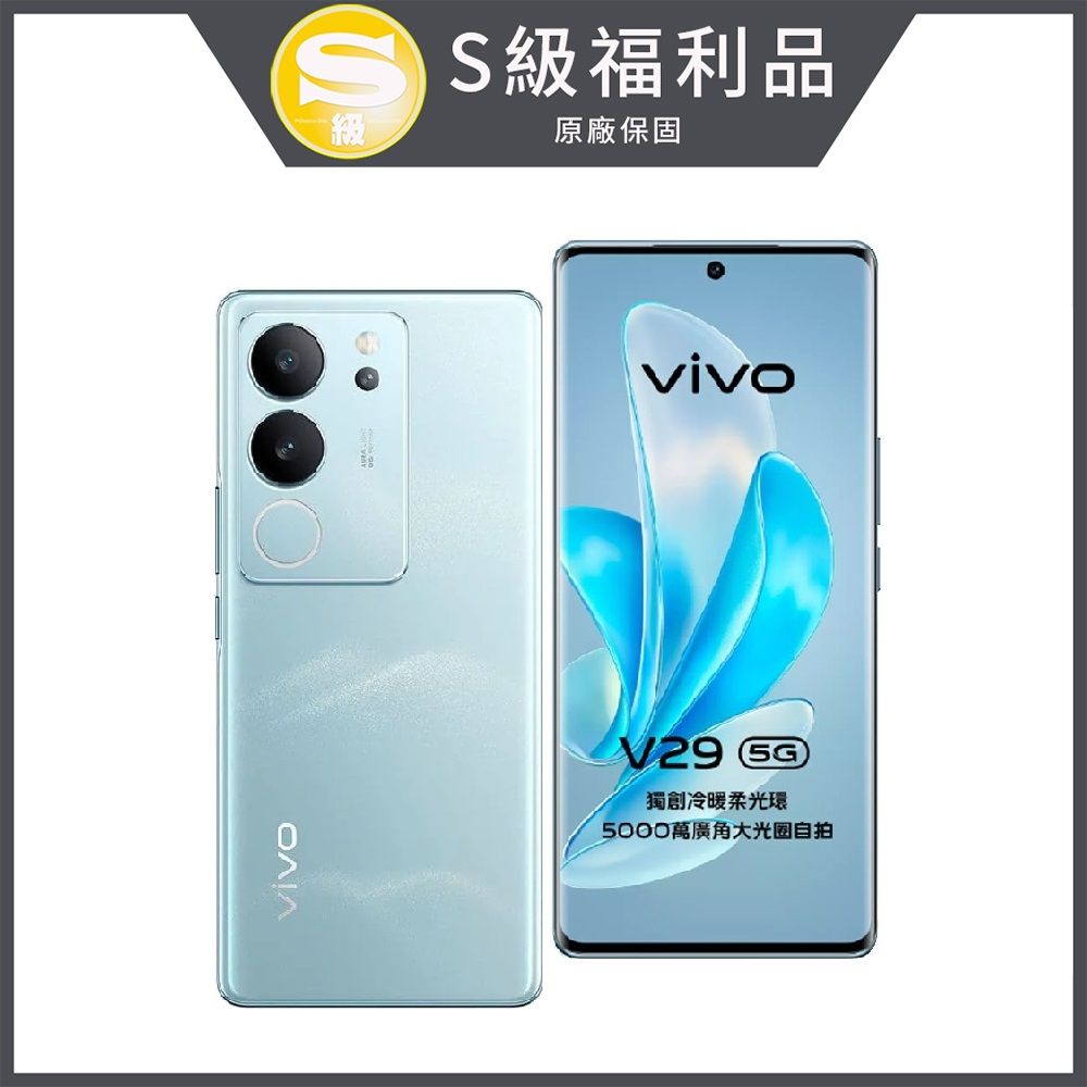 VIVO 【福利品】 V29 5G 6.78吋(12/256G) 智慧型手機