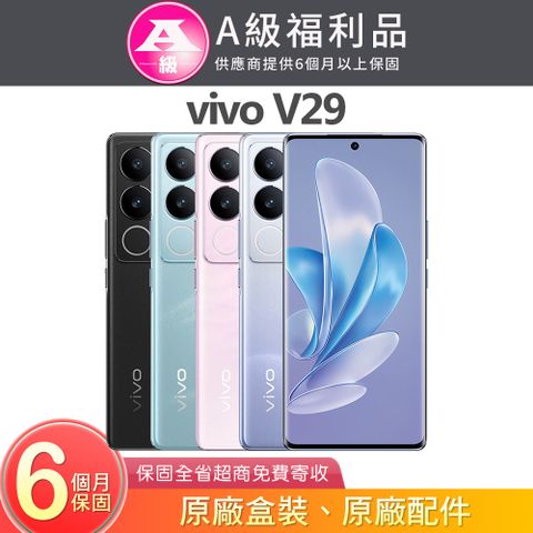 VIVO V29 (12G/512G) 6.78吋5G智慧型手機【福利品】