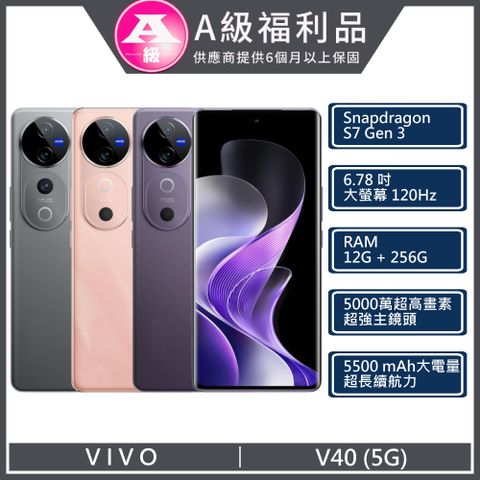 VIVO 【福利品】VIVO V40 (12+256) 紫想酷