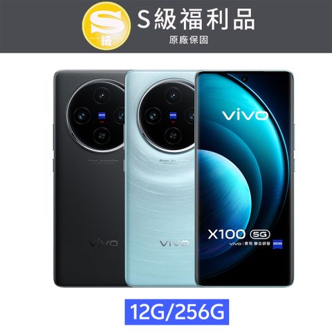 VIVO 【S級福利品】X100 5G (12G/256G)