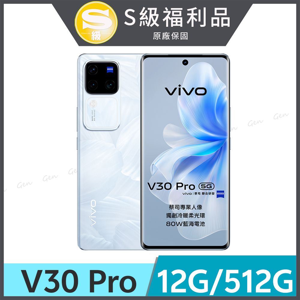 VIVO 【S級福利品】V30 Pro 5G (12G/512G) -花似錦(白)