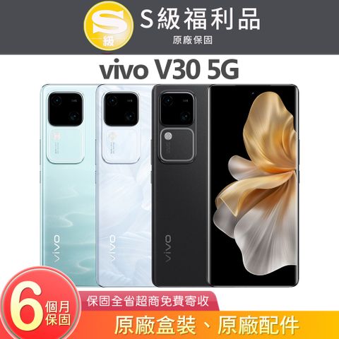 VIVO V30 (12G/256G) 6.78吋5G智慧型手機【福利品】