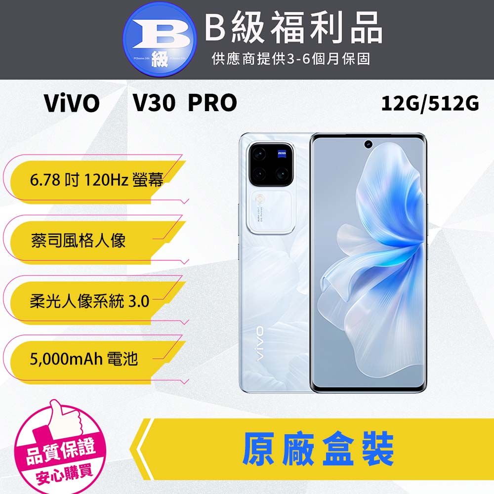 VIVO 【福利品】V30 Pro 5G 12G/512G