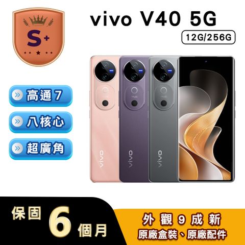 【福利品】vivo V40 (V2348) 12G/256G 6.78吋5G智慧型手機