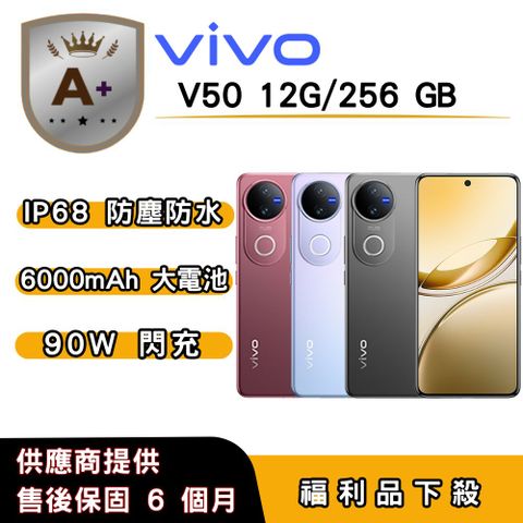 【A+福利品】vivo  V50 (12G/256G) 6.77 吋