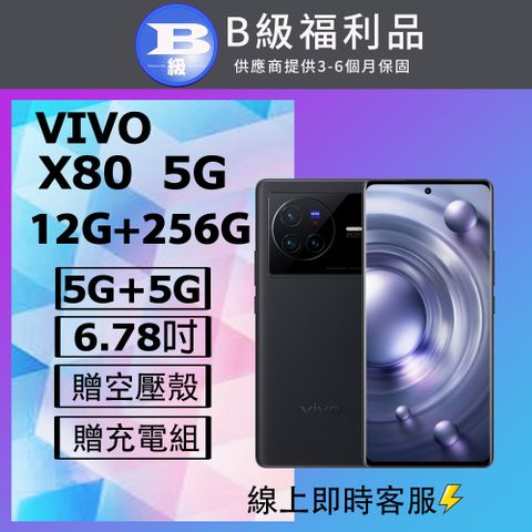 VIVO 【福利品】X80 (12+256) 黑